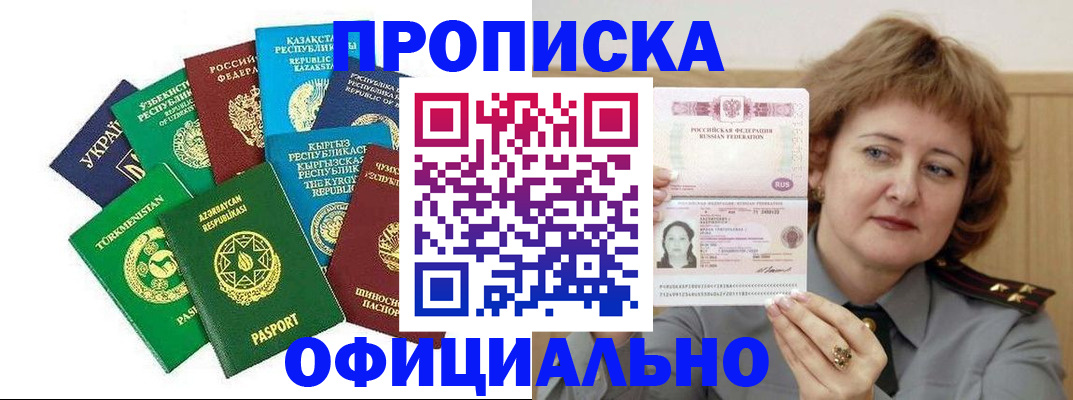 временная регистрация недорого в Унече